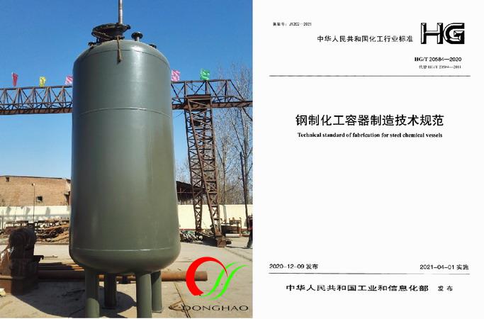 更全面、更實用、更科學的《鋼制化工容器制造技術規范》來了